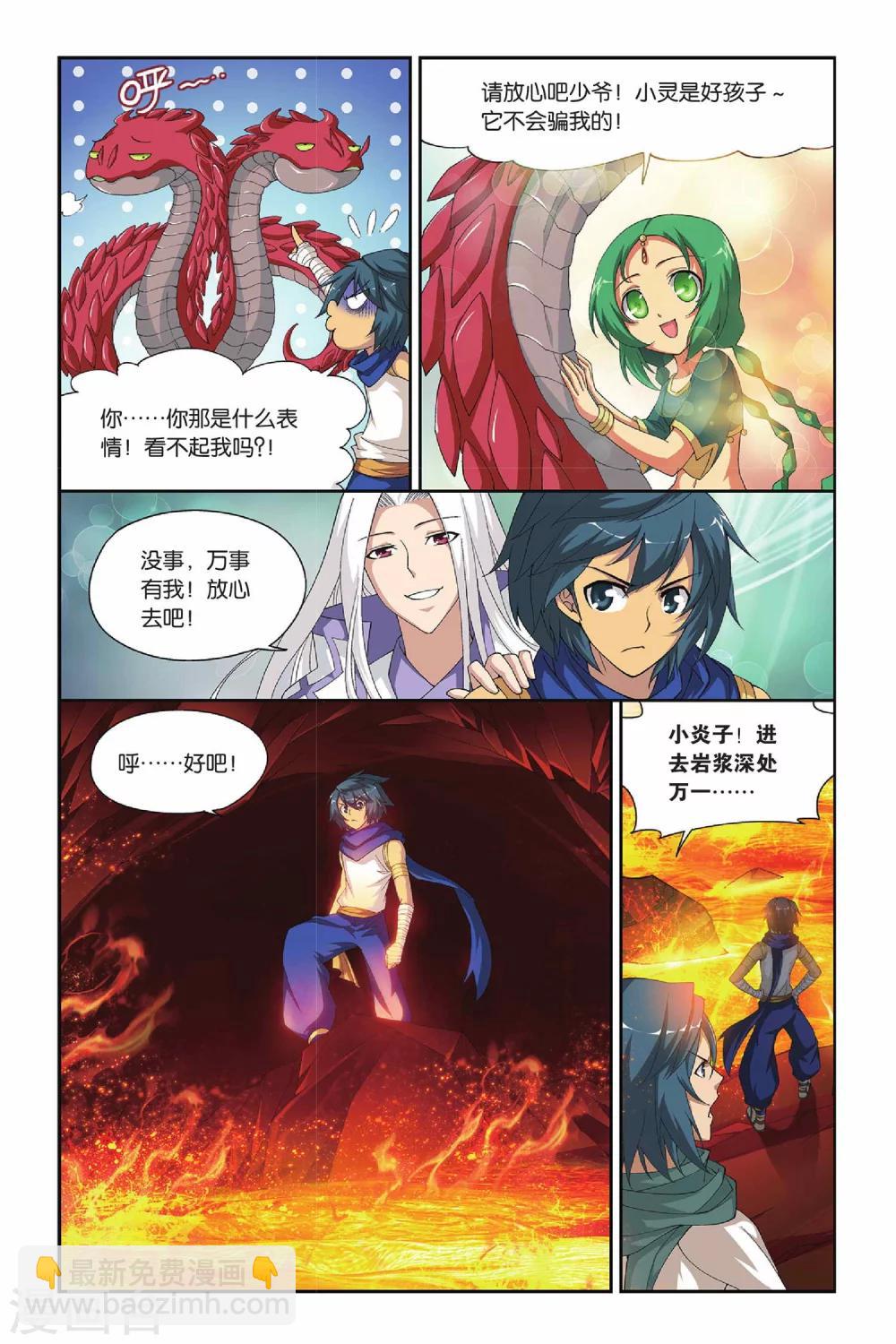 🍼斗破苍穹(旧) 第129话 碧蛇三花瞳（下） 第3页
