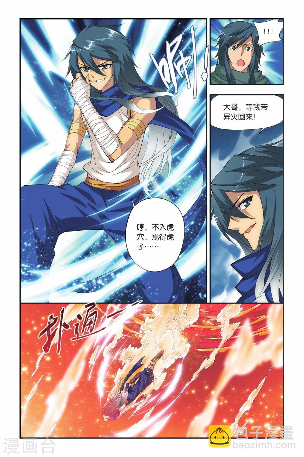 🍼斗破苍穹(旧) 第129话 碧蛇三花瞳（下） 第4页