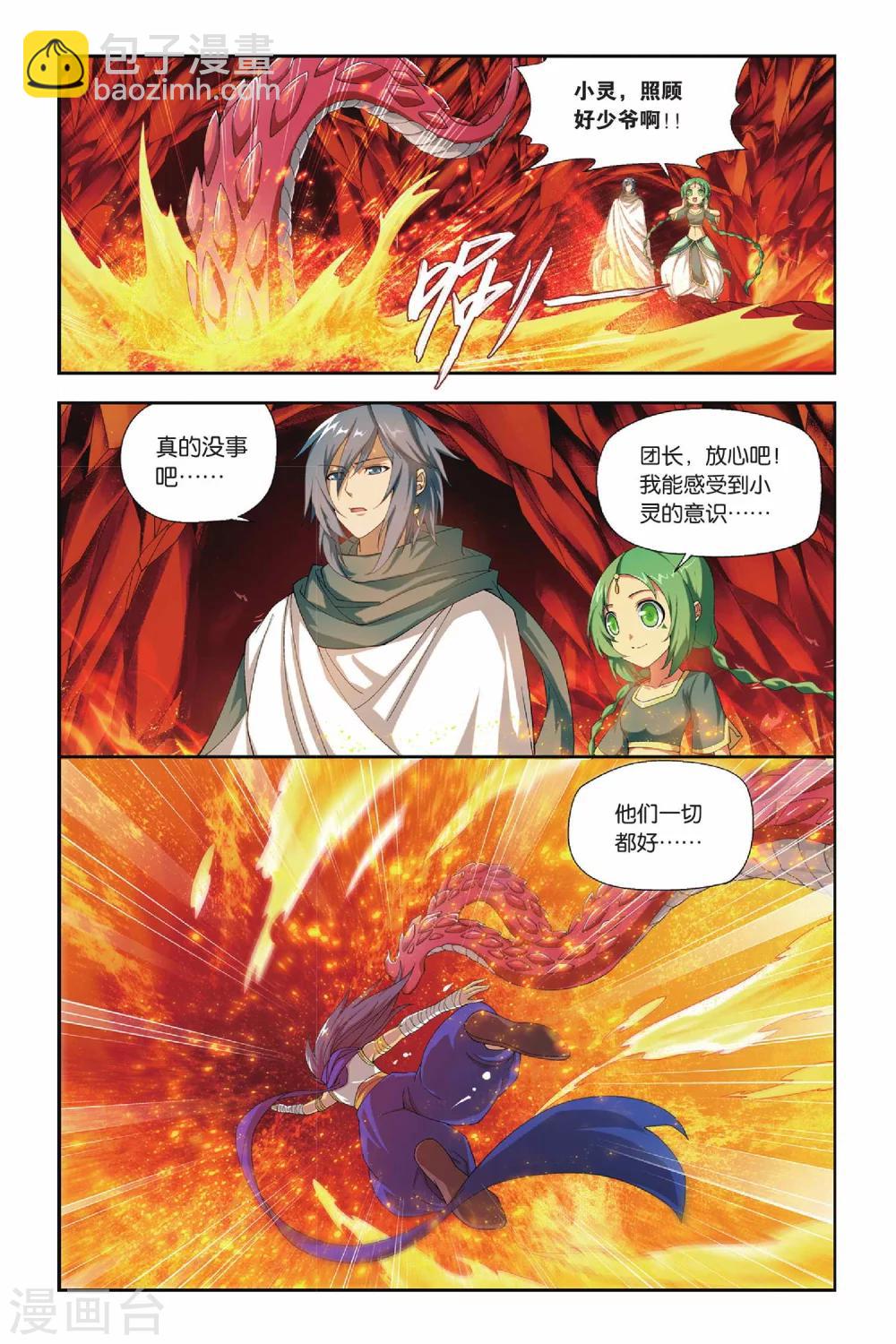 🍼斗破苍穹(旧) 第129话 碧蛇三花瞳（下） 第5页