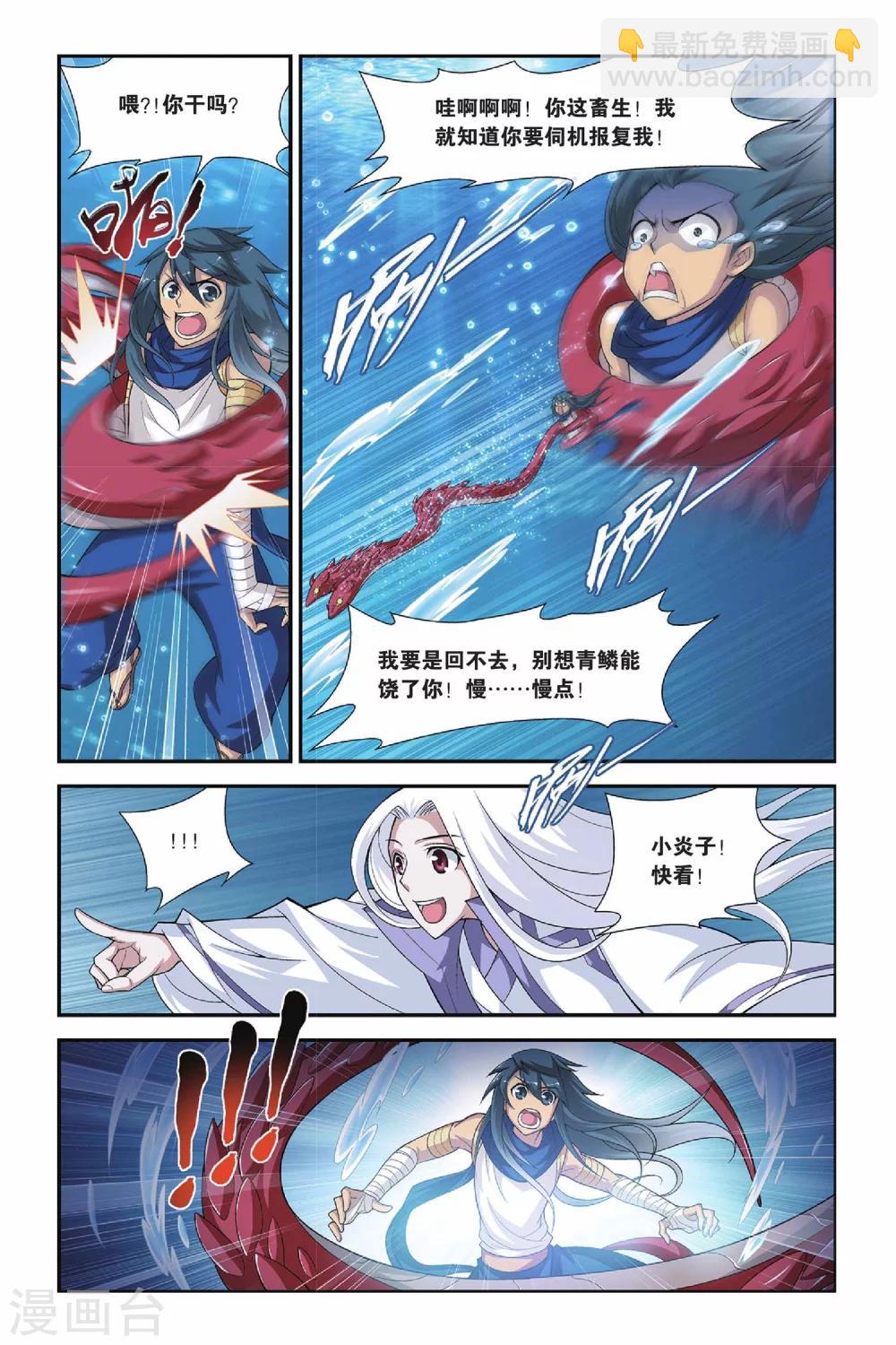 🍼斗破苍穹(旧) 第129话 碧蛇三花瞳（下） 第7页
