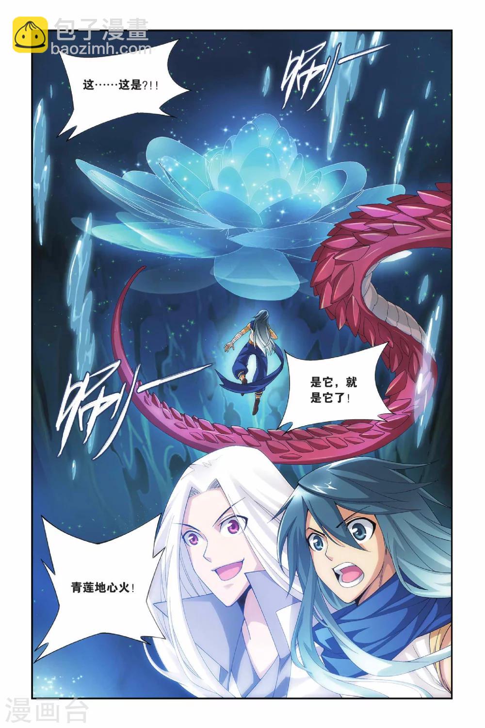 🍼斗破苍穹(旧) 第129话 碧蛇三花瞳（下） 第8页