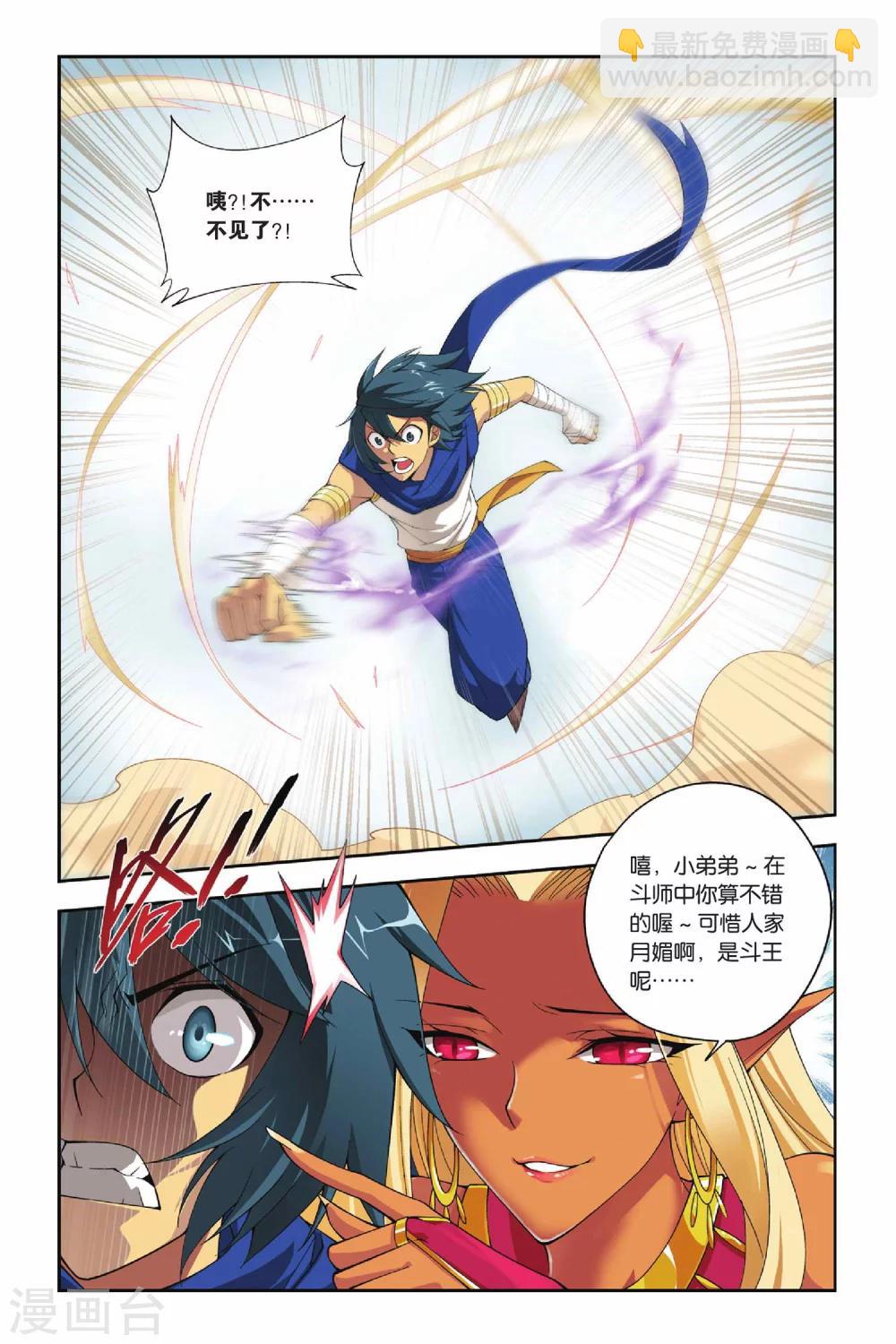 🍼斗破苍穹(旧) 第135话 月媚（下） 第3页