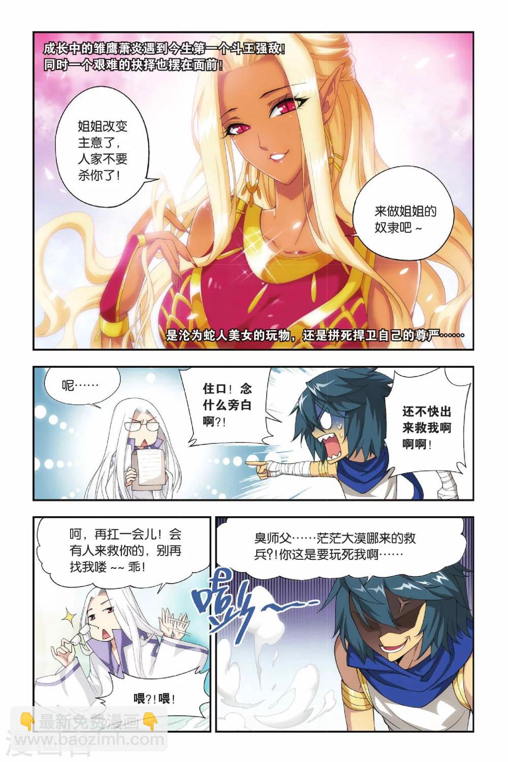 🍼斗破苍穹(旧) 第135话 月媚（下） 第5页