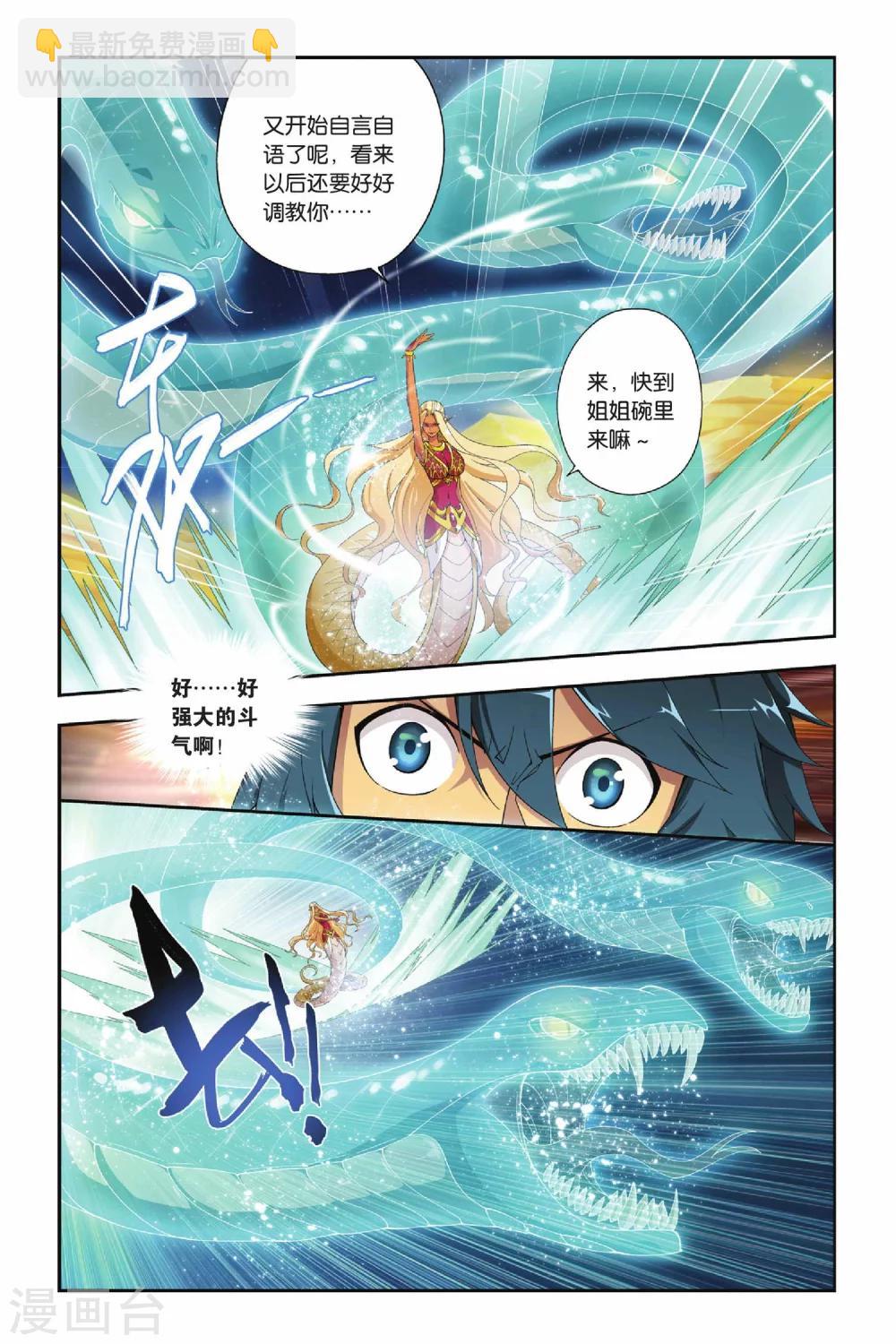 🍼斗破苍穹(旧) 第135话 月媚（下） 第6页
