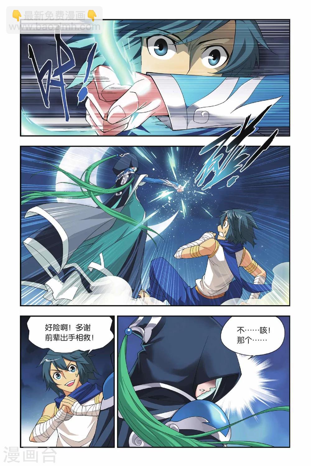 🍼斗破苍穹(旧) 第137话 丹王古河（中） 第5页