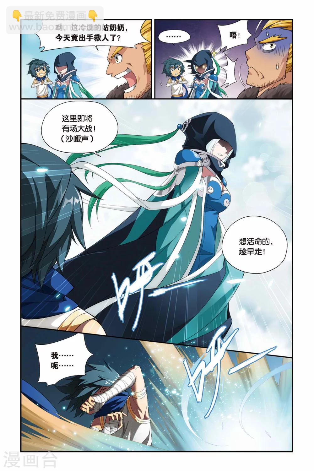 🍼斗破苍穹(旧) 第137话 丹王古河（中） 第6页