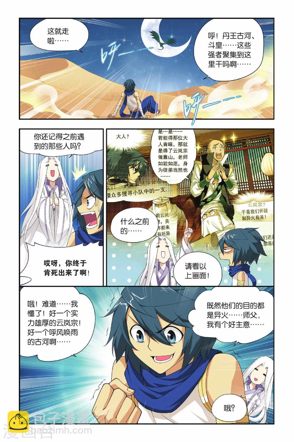 🍼斗破苍穹(旧) 第137话 丹王古河（中） 第7页