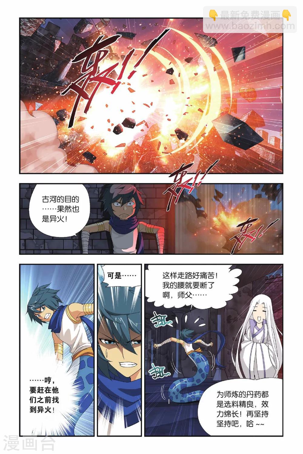 🍼斗破苍穹(旧) 第139话 美杜莎女王（上） 第3页