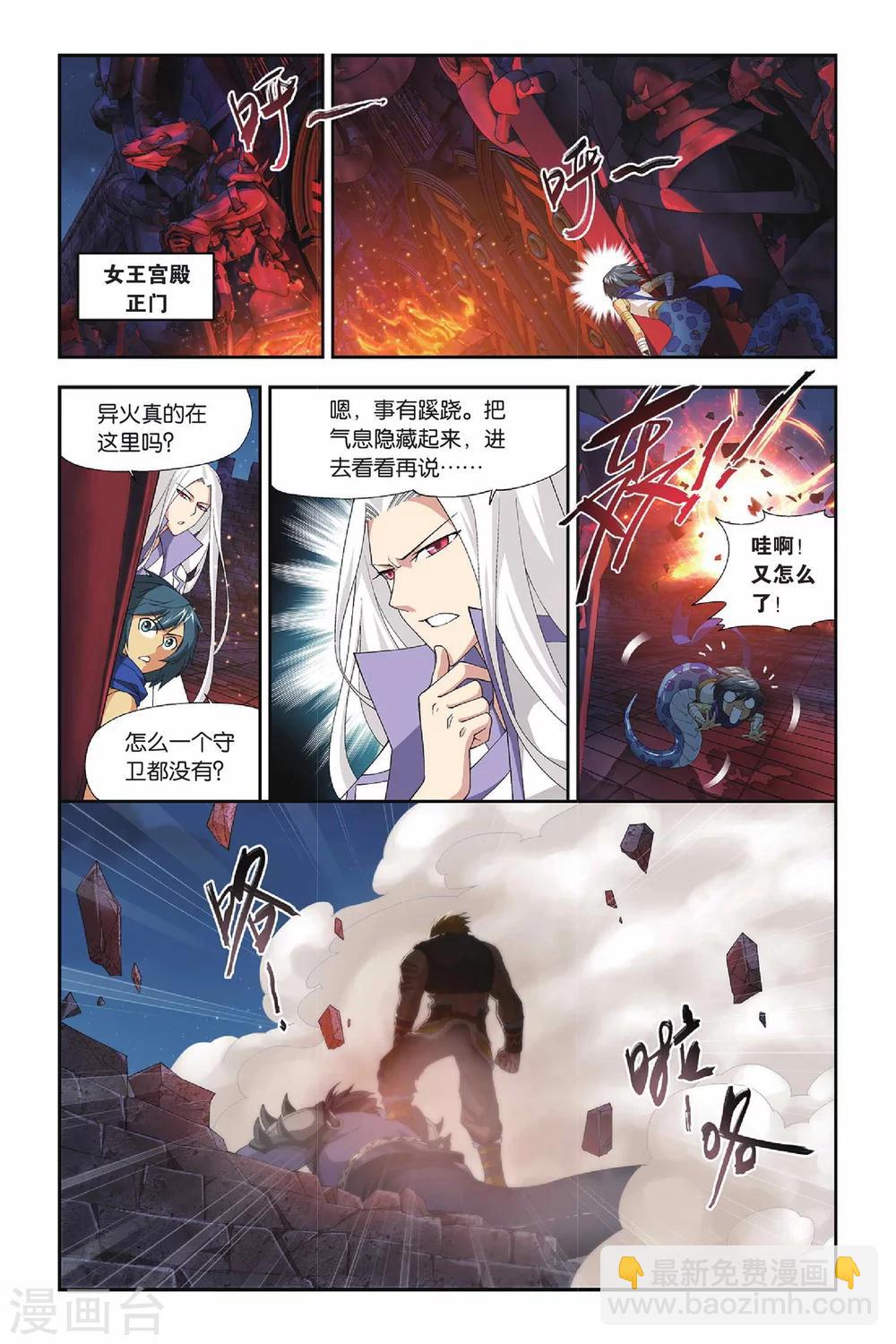 🍼斗破苍穹(旧) 第139话 美杜莎女王（上） 第4页
