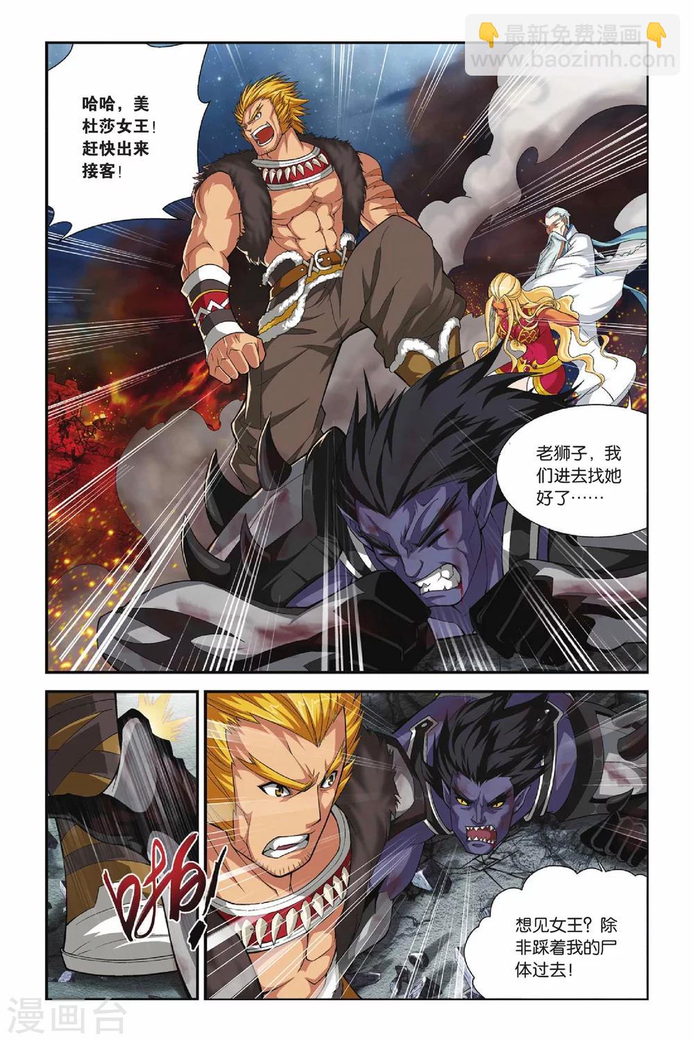 🍼斗破苍穹(旧) 第139话 美杜莎女王（上） 第5页
