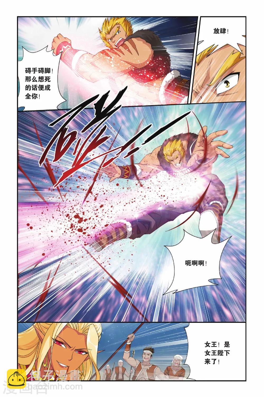 🍼斗破苍穹(旧) 第139话 美杜莎女王（上） 第6页
