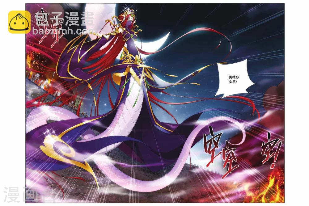🍼斗破苍穹(旧) 第139话 美杜莎女王（上） 第7页
