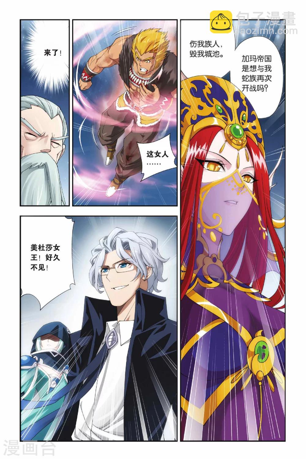 🍼斗破苍穹(旧) 第139话 美杜莎女王（上） 第8页