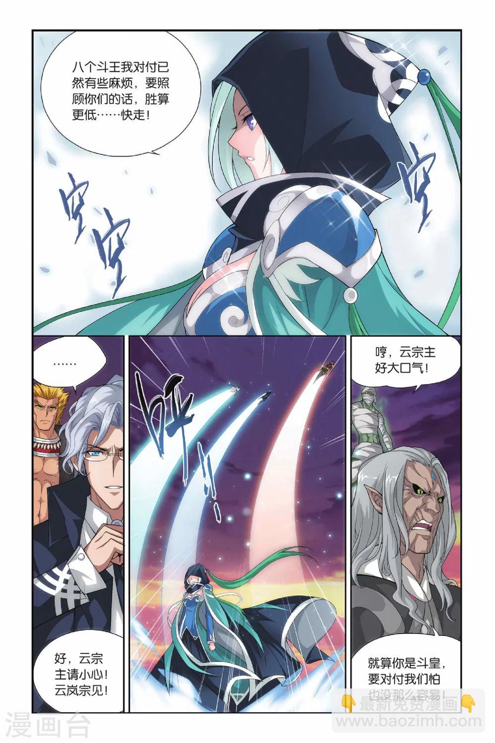 🍼斗破苍穹(旧) 第145话 吞噬异火（上） 第3页