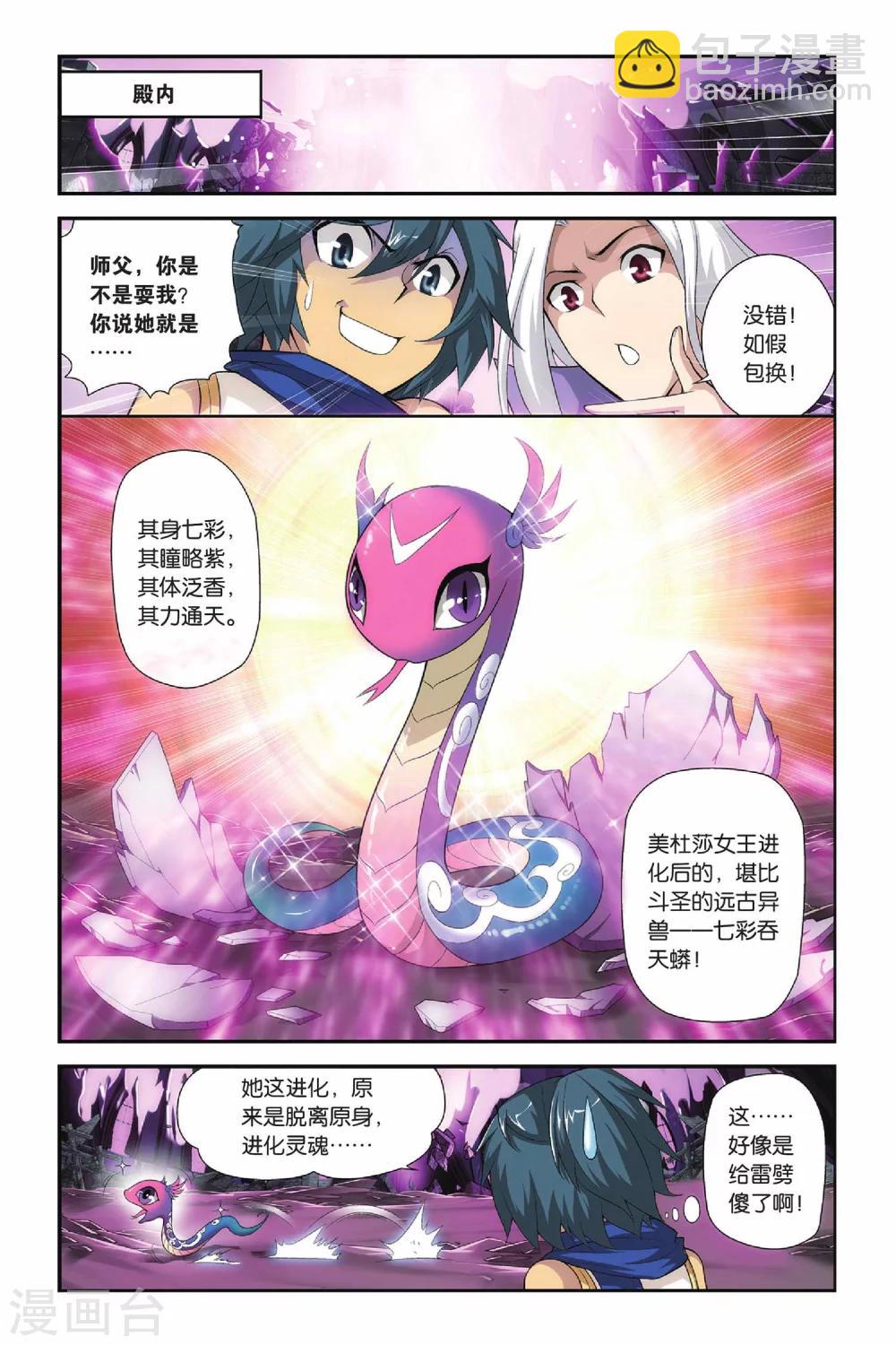 🍼斗破苍穹(旧) 第145话 吞噬异火（上） 第5页
