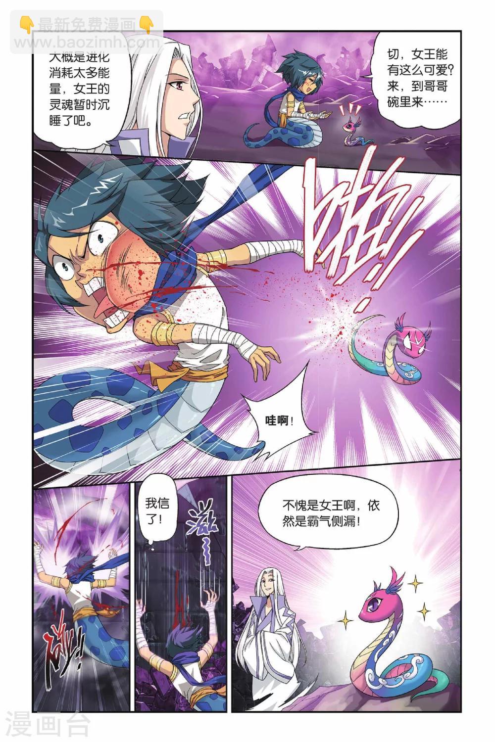 🍼斗破苍穹(旧) 第145话 吞噬异火（上） 第6页