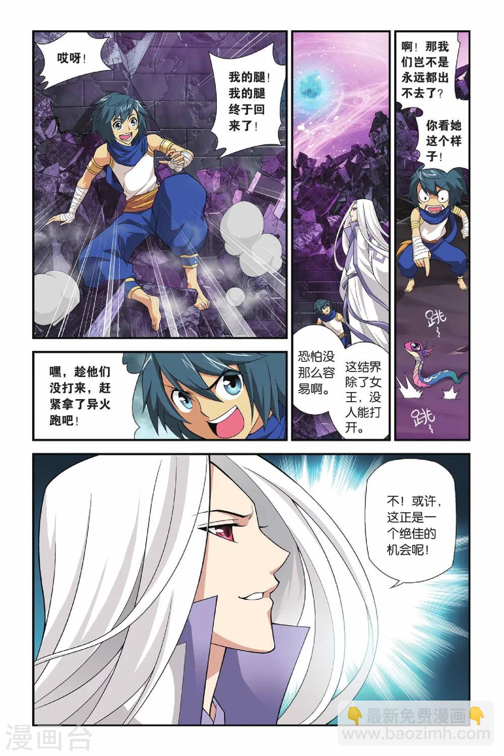 🍼斗破苍穹(旧) 第145话 吞噬异火（上） 第7页