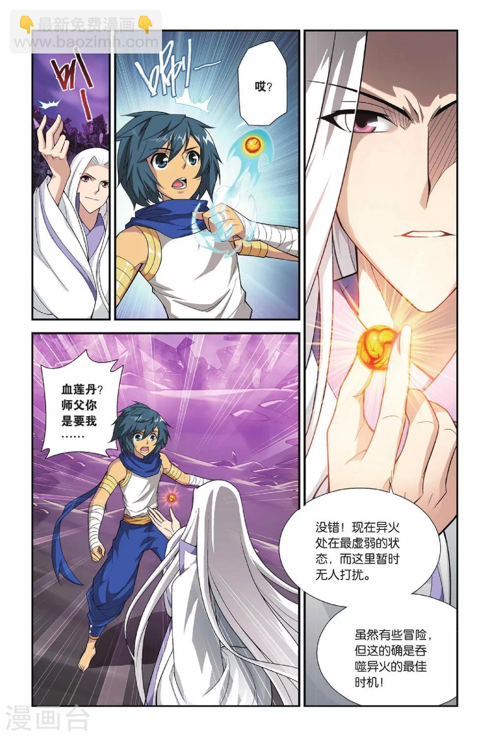🍼斗破苍穹(旧) 第145话 吞噬异火（上） 第8页
