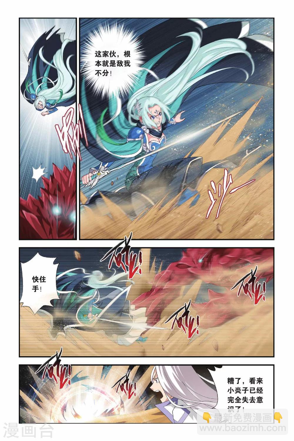 🍼斗破苍穹(旧) 第149话 异火狂暴（中） 第5页