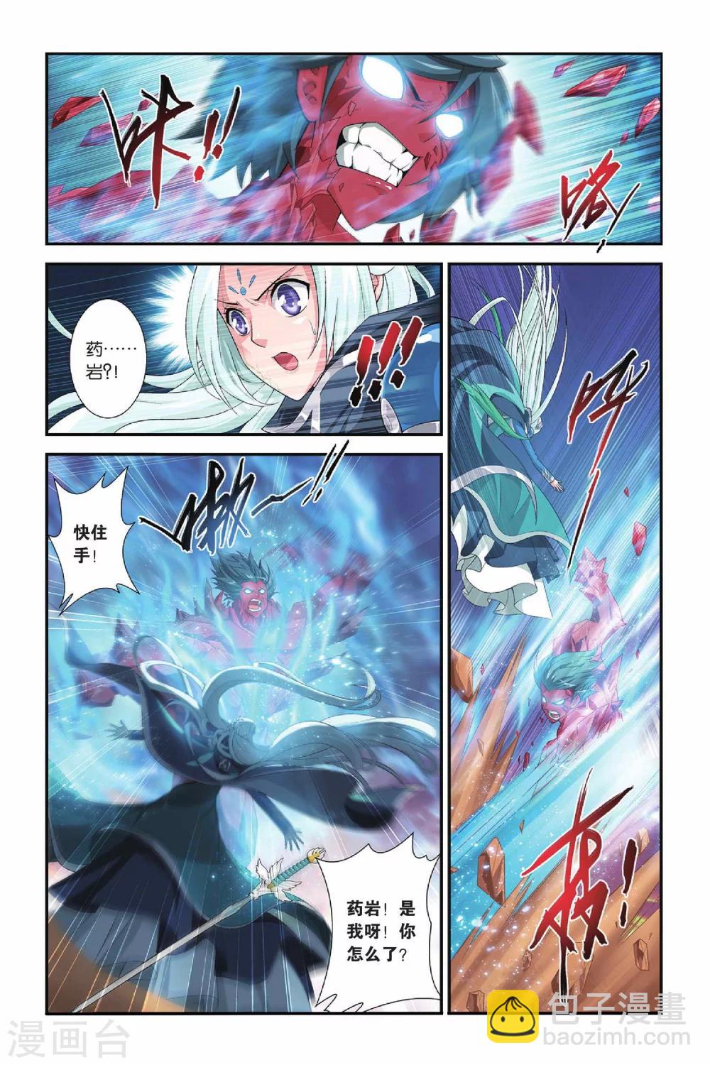 🍼斗破苍穹(旧) 第149话 异火狂暴（中） 第7页