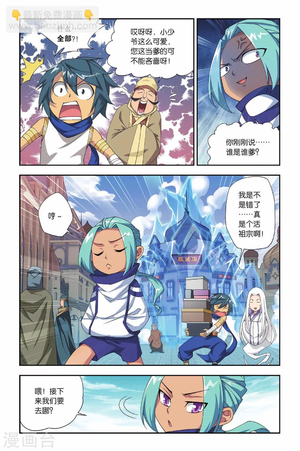 🍼斗破苍穹(旧) 第155话 漠铁遭袭（中） 第2页