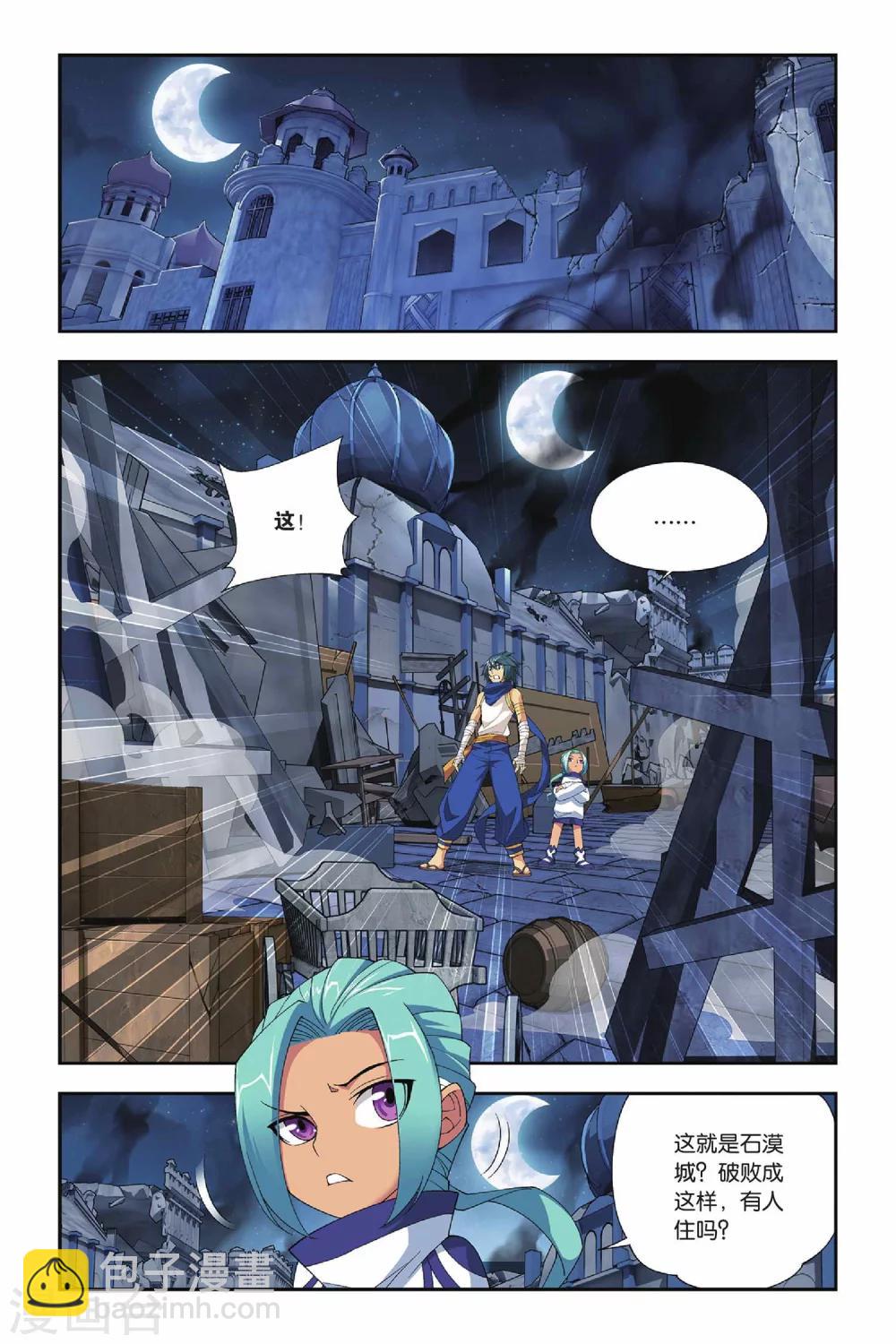 🍼斗破苍穹(旧) 第155话 漠铁遭袭（中） 第3页