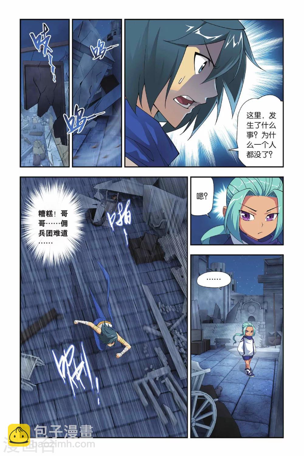 🍼斗破苍穹(旧) 第155话 漠铁遭袭（中） 第4页