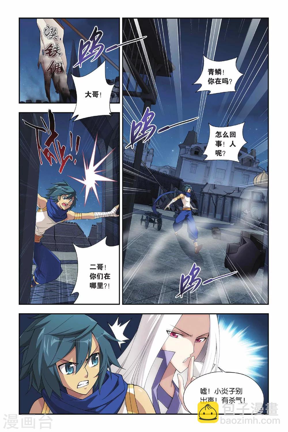 🍼斗破苍穹(旧) 第155话 漠铁遭袭（中） 第5页