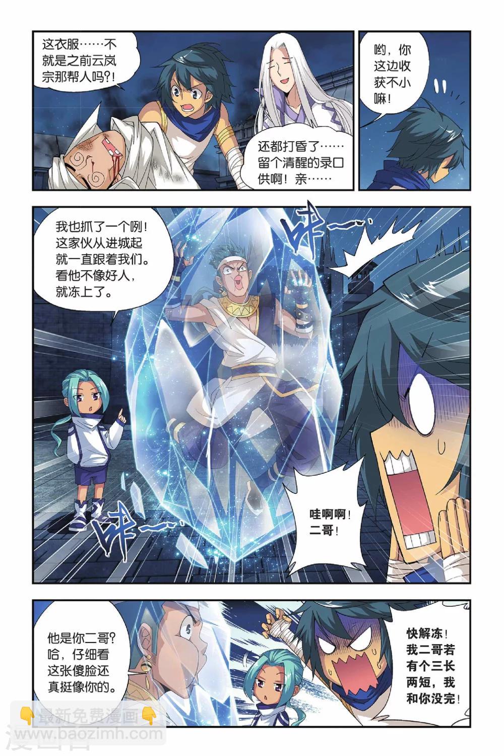 🍼斗破苍穹(旧) 第155话 漠铁遭袭（中） 第8页