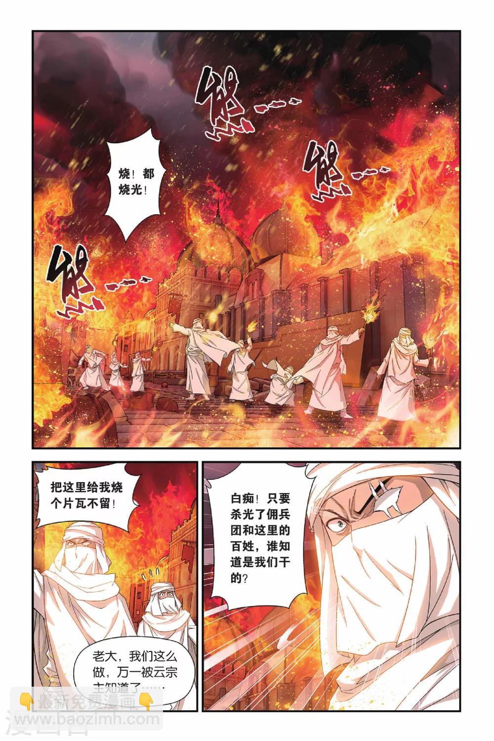 🍼斗破苍穹(旧) 第157话 盐城（上） 第2页