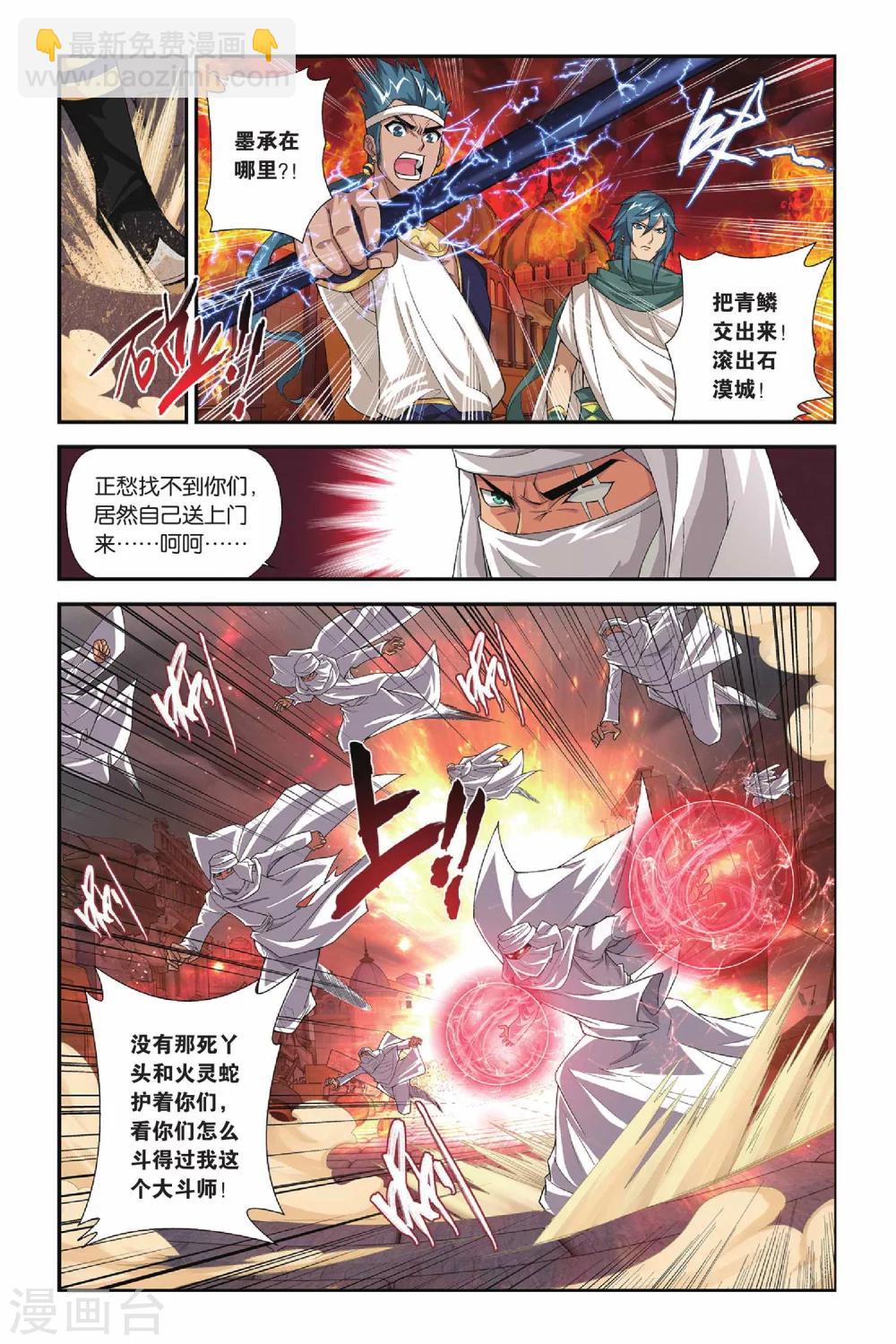 🍼斗破苍穹(旧) 第157话 盐城（上） 第4页