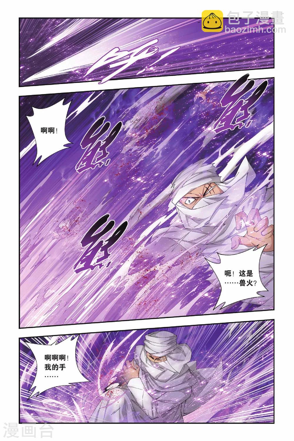 🍼斗破苍穹(旧) 第157话 盐城（上） 第5页