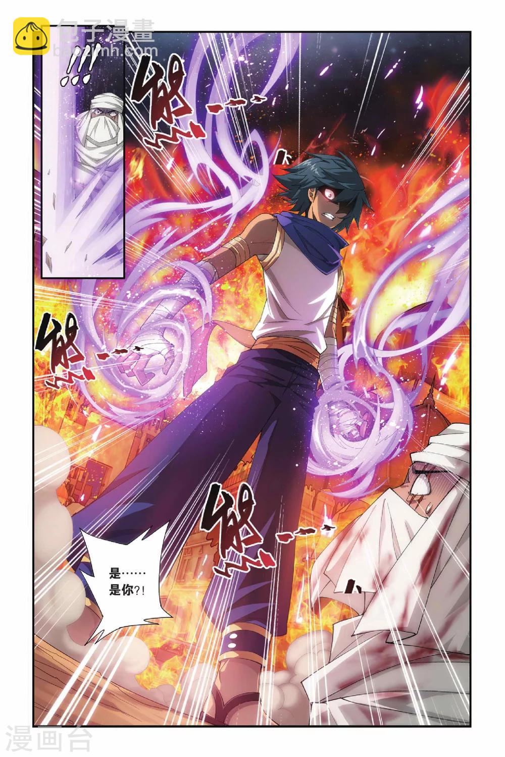 🍼斗破苍穹(旧) 第157话 盐城（上） 第6页