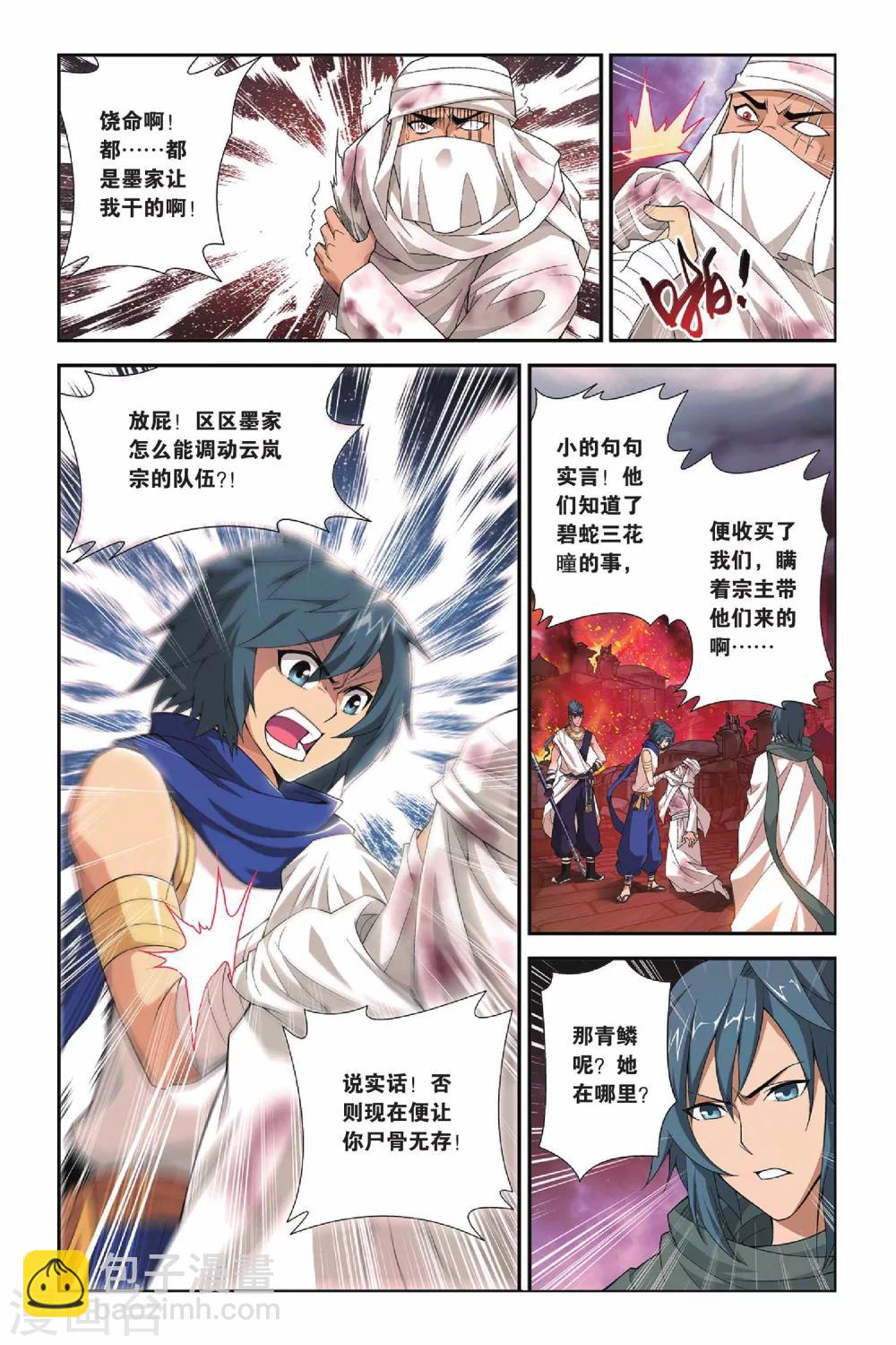 🍼斗破苍穹(旧) 第157话 盐城（上） 第7页