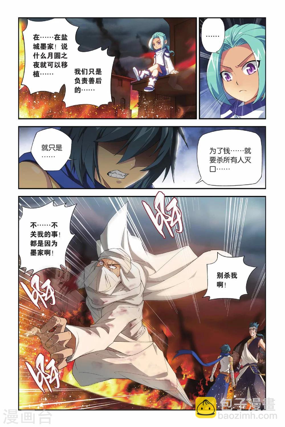 🍼斗破苍穹(旧) 第157话 盐城（上） 第8页