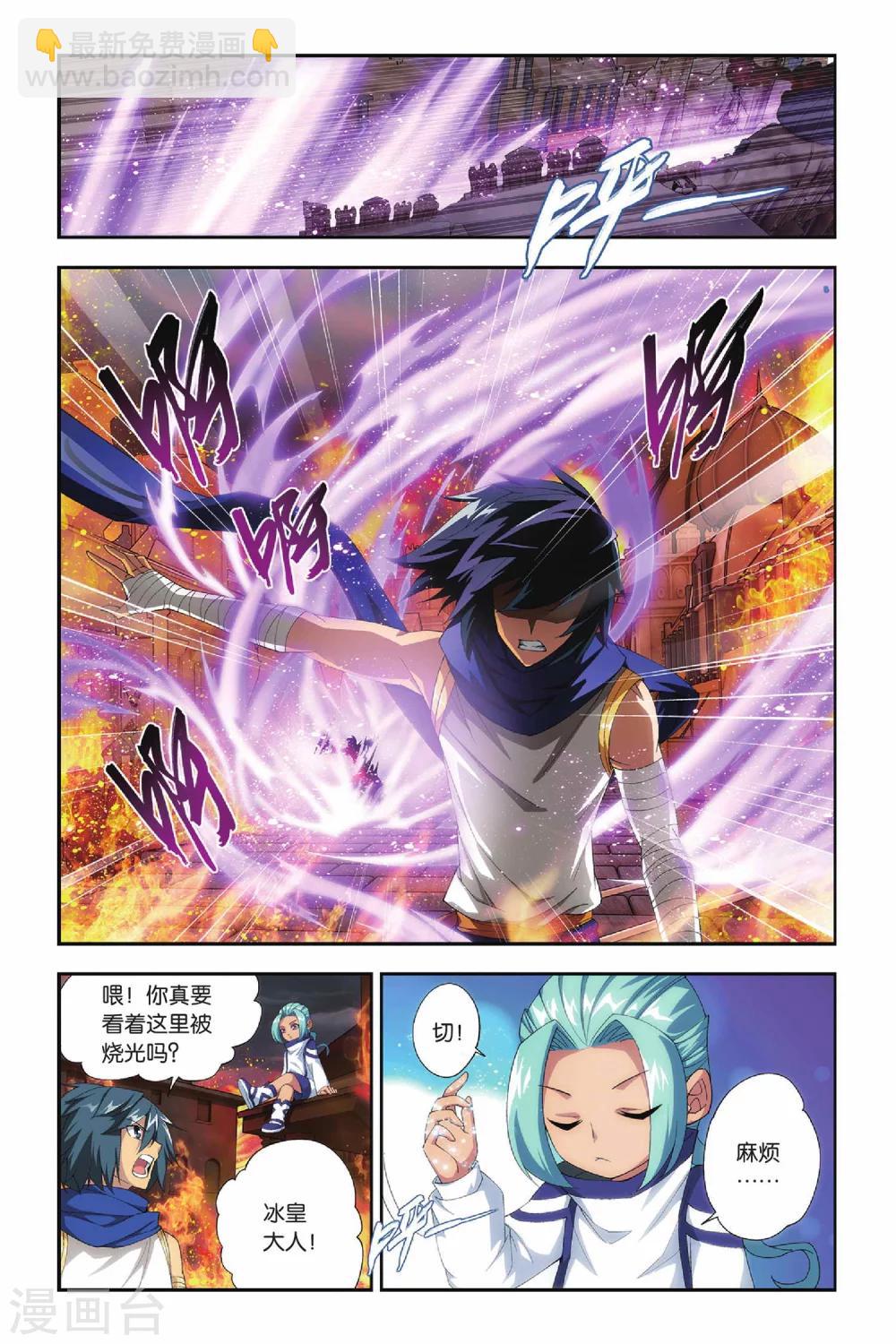 🍼斗破苍穹(旧) 第157话 盐城（上） 第9页