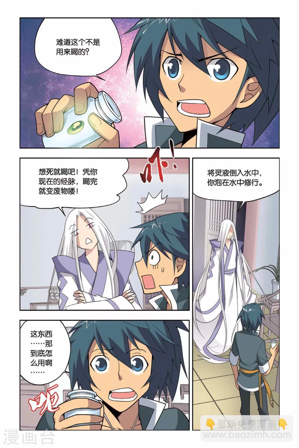🍼斗破苍穹(旧) 第17话 筑基灵液（中） 第2页