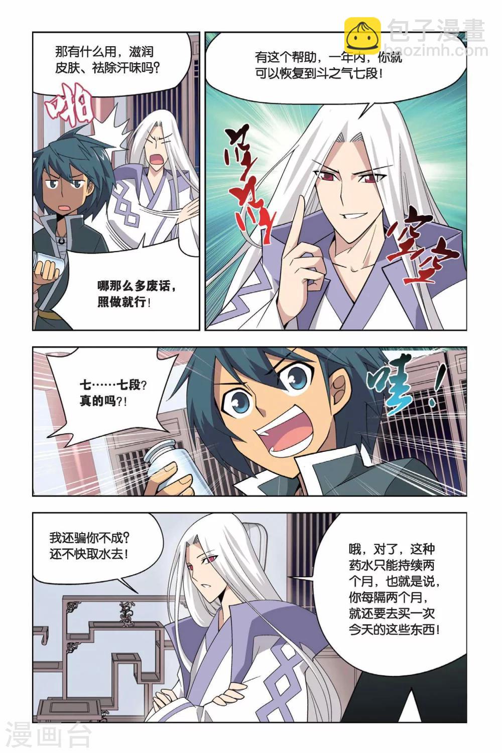 🍼斗破苍穹(旧) 第17话 筑基灵液（中） 第3页