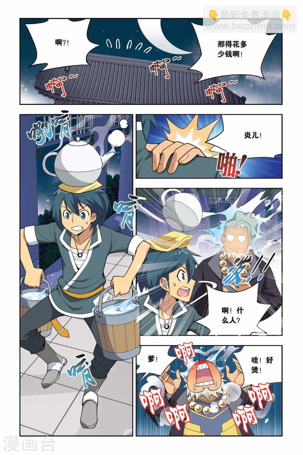 🍼斗破苍穹(旧) 第17话 筑基灵液（中） 第4页
