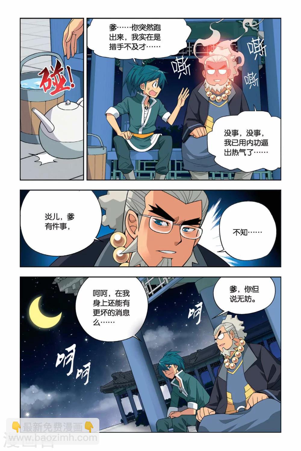 🍼斗破苍穹(旧) 第17话 筑基灵液（中） 第5页