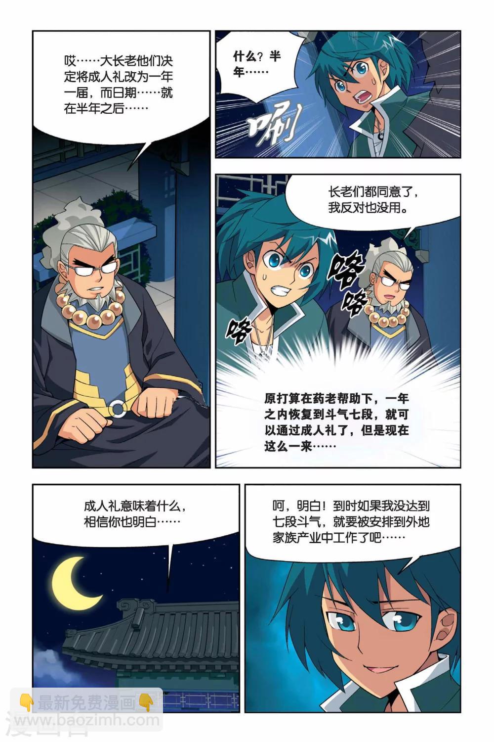 🍼斗破苍穹(旧) 第17话 筑基灵液（中） 第6页