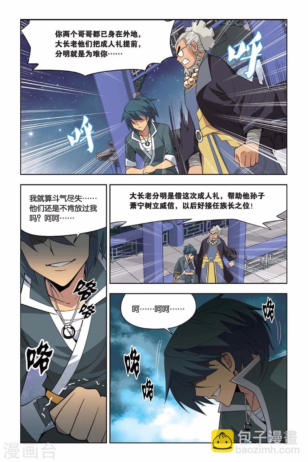 🍼斗破苍穹(旧) 第17话 筑基灵液（中） 第7页
