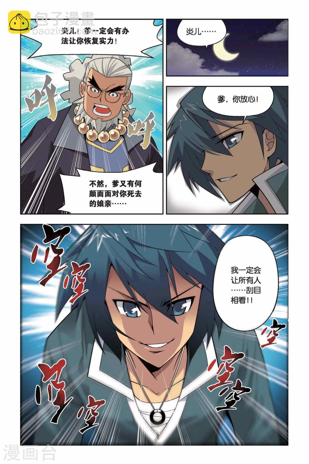 🍼斗破苍穹(旧) 第17话 筑基灵液（中） 第8页