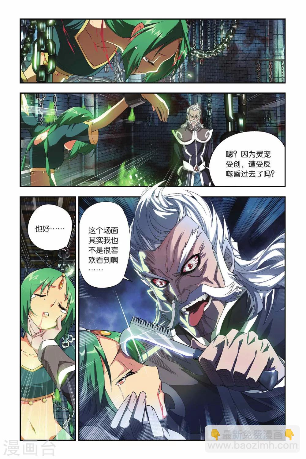 🍼斗破苍穹(旧) 第161话 闯墨家（中） 第3页
