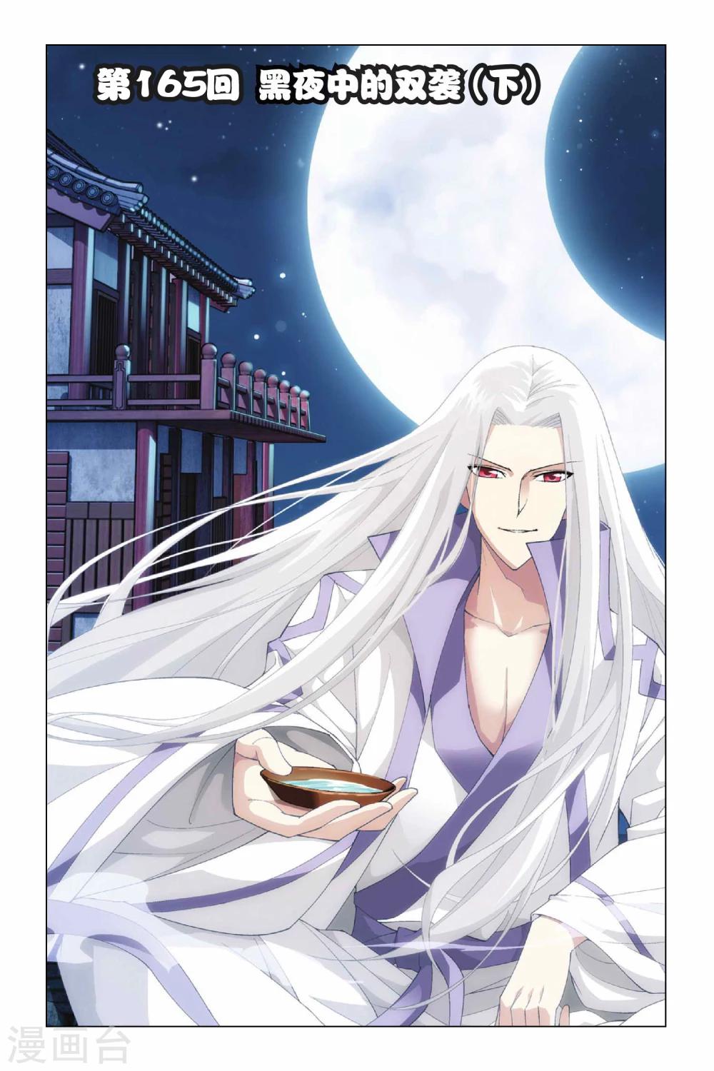 🍼斗破苍穹(旧) 第165话 黑夜中的双袭（下） 第1页