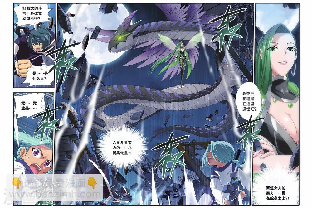 🍼斗破苍穹(旧) 第165话 黑夜中的双袭（下） 第2页