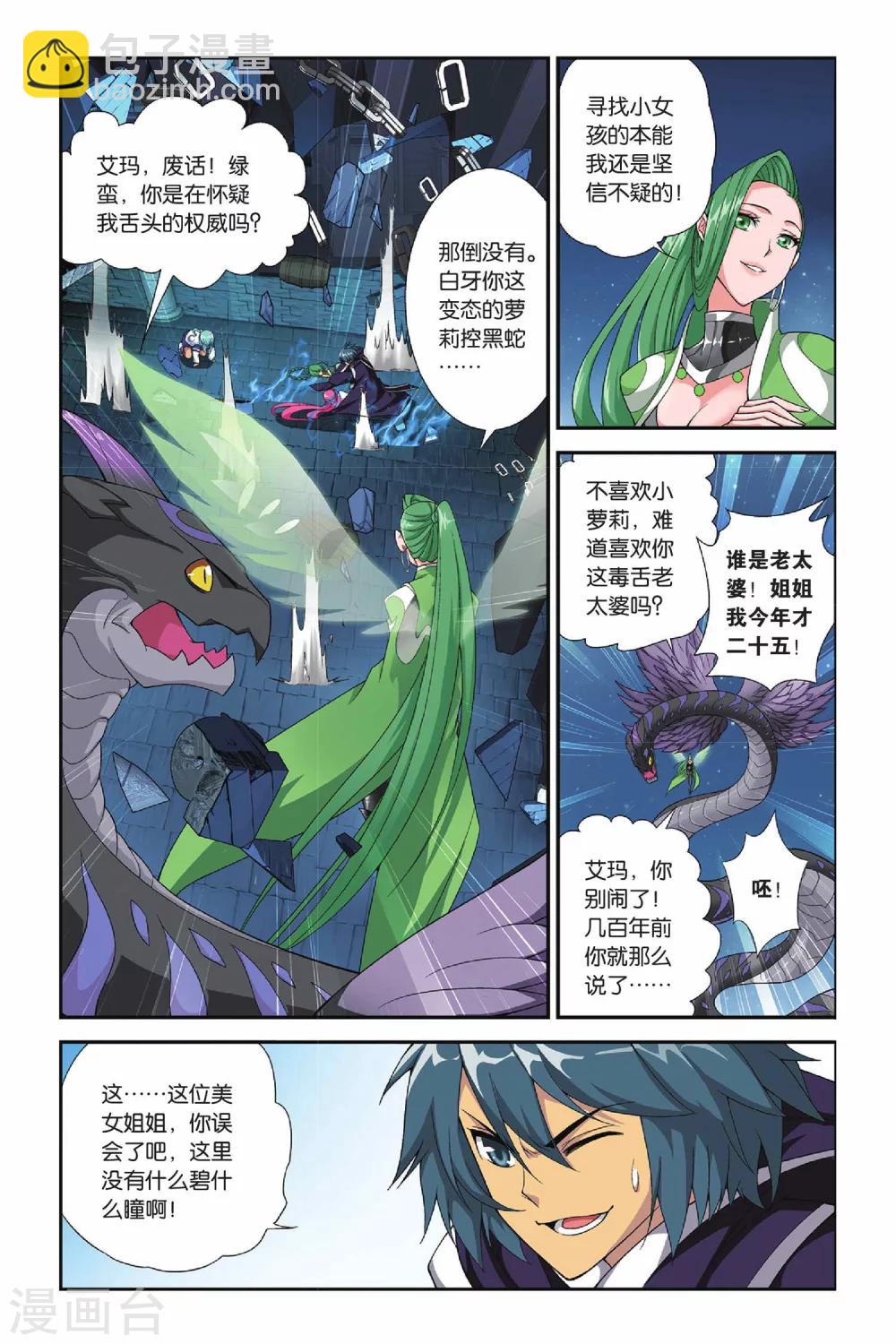 🍼斗破苍穹(旧) 第165话 黑夜中的双袭（下） 第3页