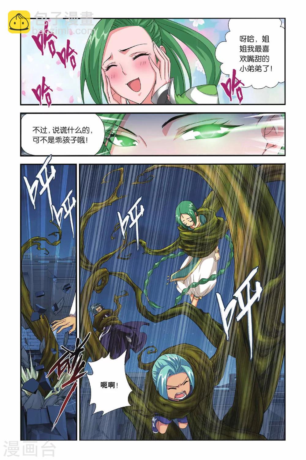 🍼斗破苍穹(旧) 第165话 黑夜中的双袭（下） 第4页