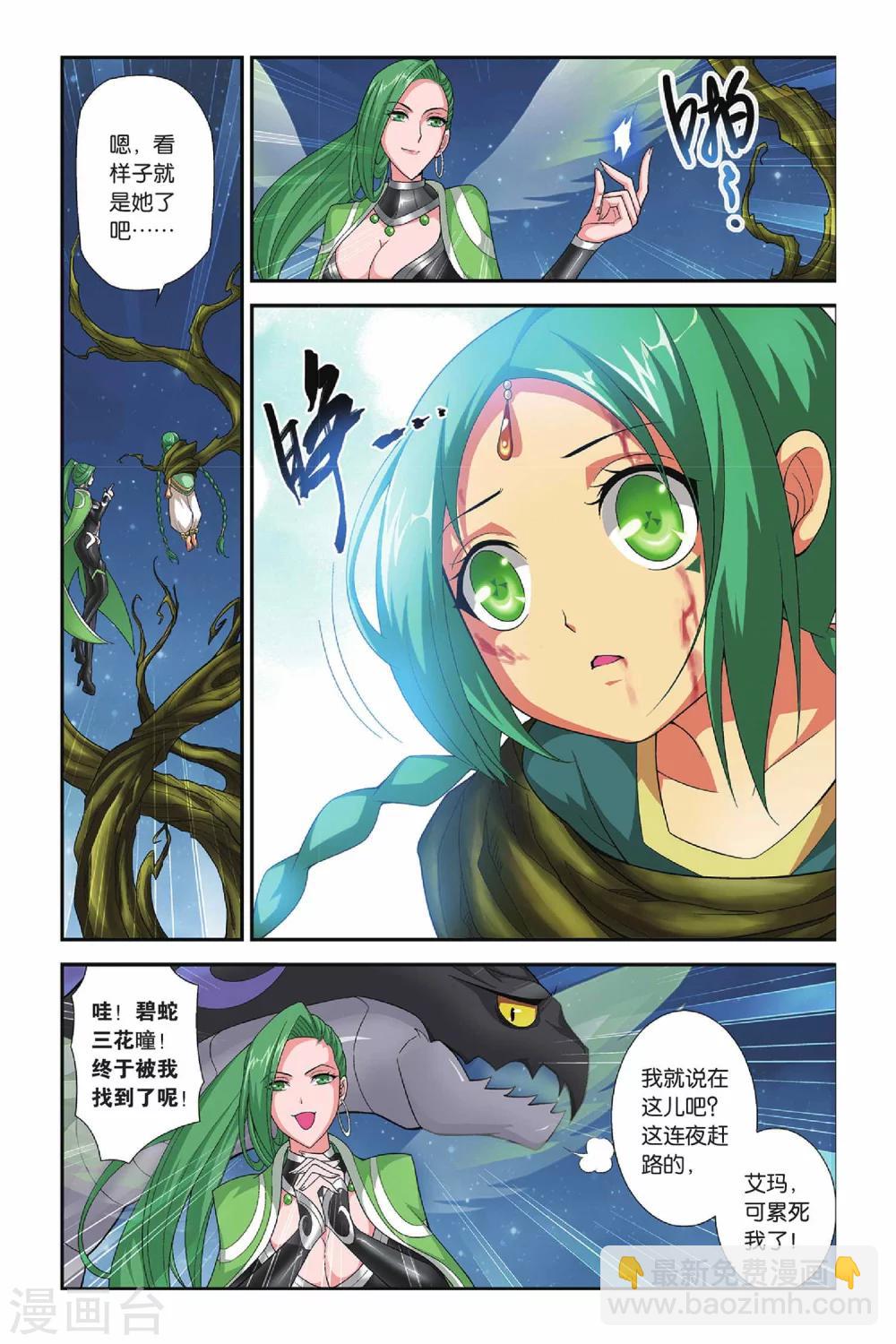 🍼斗破苍穹(旧) 第165话 黑夜中的双袭（下） 第5页