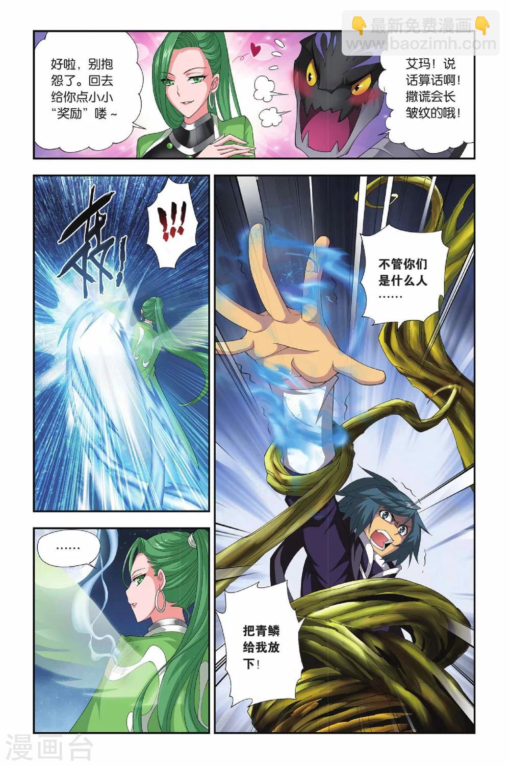 🍼斗破苍穹(旧) 第165话 黑夜中的双袭（下） 第6页